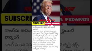 Donald Trump warns BRICS countries about US currency #telugu #cryptonews  #trump #donaldtrump