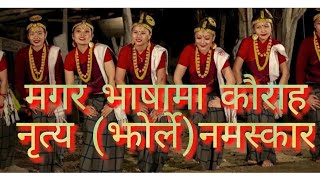 New nepali kauda song 2020 कौडा गित (झाेर्ले) नमस्कार (मगर भाषामा) jhyalbas #kawasotihighlight