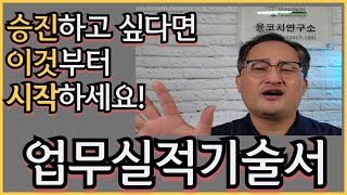 업무실적기술서 사무관 공무원 역량평가 성과 보고서