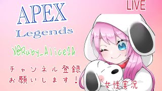 【女性実況】APEXランク　フルパ　初見さん大歓迎！