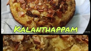 நம்ம ஸ்டைல்ல கேரள களத்தப்பம்|easy very soft kalathappam|pressure cooker aappam