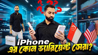 পুরাতন iPhone কেনার সময় কি কি চেক করবেন? | Jamuna Future Park discount offer | S Mohammad Mehedi