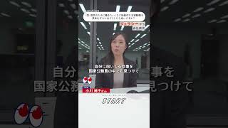 【国家公務員の人事担当「人事院」で働く！】志望動機を具体化する方法｜#マイナビショート