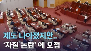 제도 나아졌지만..'자질 논란'에 오점 | 전주MBC 220620 방송