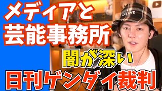 本当にヤバイ！裁判で明らかになった裏の事実！全て暴きます！【三崎優太　青汁王子】