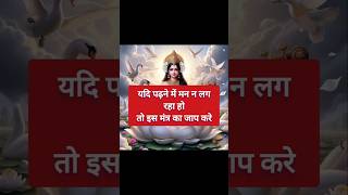 माता सरस्वती मंत्र | Mata Saraswati Mantra | #saraswati #mantra #exam #jaishreeram