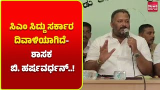 ನಂಜನಗೂಡಿನಲ್ಲಿ ಮಾಜಿ ಶಾಸಕ ಬಿ. ಹರ್ಷವರ್ಧನ್ ವಾಗ್ದಾಳಿ | News Karnataka