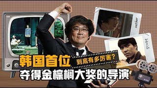 你只知道《寄生虫》好看，却不知道击败昆汀的韩国首位金棕榈导演奉俊昊有多厉害！