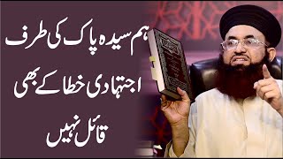 Syyeda Fatima Pak Ki Tarf Ijtahadi Khata Ke Bhi Qail Nahi | Dr Ashraf Asif Jalali |