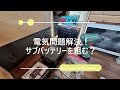 自作キャンピングカーdiy 　失敗・改善します　＃1