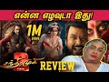 என்னடா இப்படி எடுத்து வச்சிருக்கீங்க! 🤣 Chandramukhi 2 Roast Review 😂