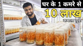 Keeda Jadi Mushroom Farming | Cordyceps Mushroom Farming in India | How to Grow Mushroom at Home