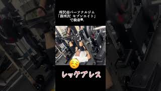 元ライザップトレーナーが教えるパーソナルジム　新所沢でダイエットなら