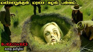 உடல் தின்னும் பள்ளத்தின் மர்மம்!|TVO|Tamil Voice Over|Tamil Movies Explanation|Tamil Dubbed Movies