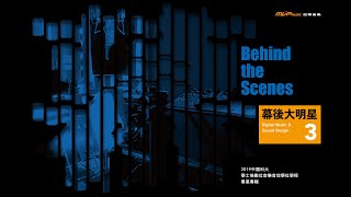 DMSD3rd 《幕後大明星 Behind-the-Scene Superstars》MV 預告 Official Teaser