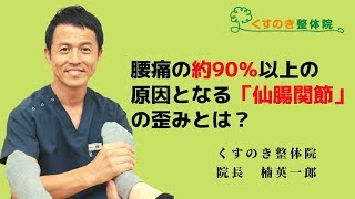 西宮市の整体　「くすのき整体院」　腰痛