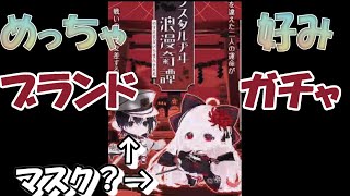 【ポケコロ】ノスタルヂヰ浪漫奇譚ひいてみた【UNLIMITED】