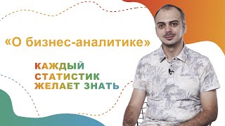 Каждый статистик желает знать. О том, как статистика и аналитика отвечают на главные вопросы (0+)