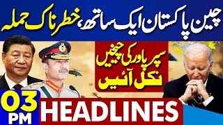 Dunya News Headlines 3 PM | Heavy Destruction | US Warns Pakistan | Petrol Price |Pak Army In Action