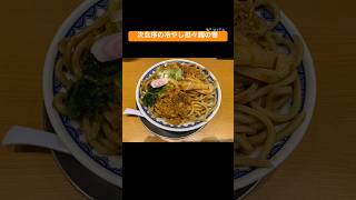 【花椒香る】次念序の冷やし担々麺の巻 #担々麺 #ラーメン #夏 #夏バテ防止 #shorts #次念序 #japan #飯テロ #ramen #埼玉県 #food #noodles