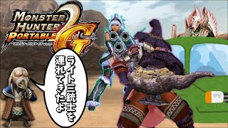 【ゆっくり解説】ライトボウガン三銃士【MHP2g】