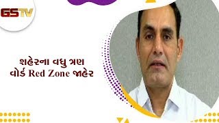 Ahmedabad શહેરના વધુ ત્રણ વોર્ડ Red Zone જાહેર | Gstv Gujarati News