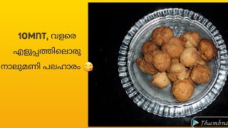 റവകൊണ്ടൊരു simple Snacks, 😋10 mnt കൊണ്ട് അടിപൊളി Snacks, ||EP-15