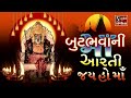 butbhavani maa aarti jai ho maa