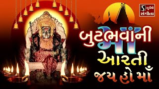 બુટભવાની મા આરતી - જય હો મા