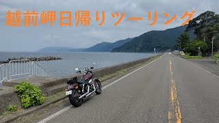 神戸から越前岬日帰りツーリング