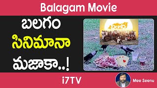 బలగం సినిమా నా మజాకా..ll కాకి బలగం ll Balagam Movie ll latest balagam updates@i7tv