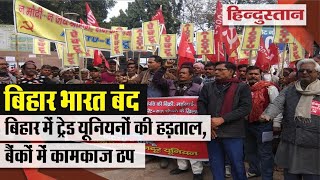 Bharat bandh in Bihar : बंद का असर Patna की सड़कों पर दिखना शुरू