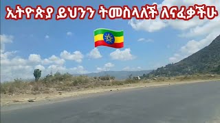 #ሰበር #ዜና #መከላከያ #ተንዶ #ወድ #ፋኖ ገባ December 2024