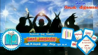 அன்பின் செயல் வீரர்களாக! - பணி.அ.மோசஸ் ராஜா அமதூ | தினசரி மறைச்சாற்று |