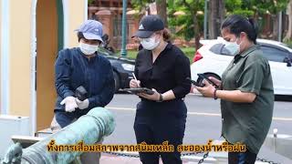 ปืนใหญ่โบราณ สืบสานเอกลักษณ์ พิทักษ์ความเป็นไทย