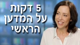 מענקי הרשות לחדשנות - מדריך למתחילים - (מענקי המדען הראשי לשעבר)