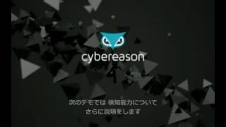 Cybereason デモビデオ － Malop inbox