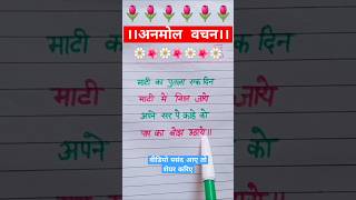 🌷 माटी का पुतला एक दिन माटी में मिल जाए।।#trending #viralvideos