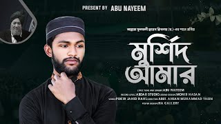 বুক ভরা ব্যথা নিয়ে | Murshid Amar | শানে ফুলতলী | Abu Nayeem | Abdar Studio