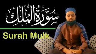 067 Surah Mulk Full [Surah Mulk Recitation with HD Arabic Text] Surah Mulk Pani Patti Voice