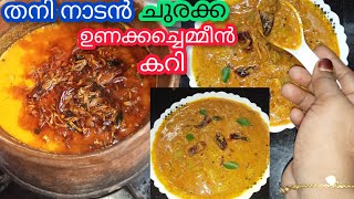 ഒരിക്കലെങ്കിലും ഈ കറി ഉണ്ടാക്കി നോക്കൂ/Thani nadan curry recipe Malayalam/Bottle Guard Prawns curry/