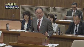 平成29年11月第5回定例会「一般質問・海住恒幸議員」（12月4日）