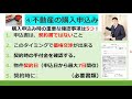 【不動産購入の流れ】マイホーム購入の流れを不動産営業マンが全て解説♪