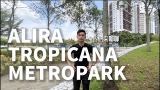 ALIRA Tropicana Metropark (Subang) Review | 我们来聊聊 #5 想住Subang就要买这里吗？#subang  #property