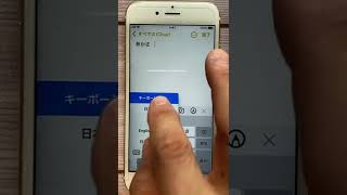 【超初心者向け】iPhoneの日本語入力で半角スペースを入れる方法を紹介【シニア向け】 #Shorts