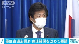 重症者が過去最多の331人　病床確保を要請(2020年11月24日)