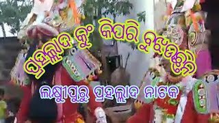 ପ୍ରହଲ୍ଲାଦ କୁଂ କିପରି ବୁଝଉଛନ୍ତି ରାଜା@@@ subscrib my youtube channel...