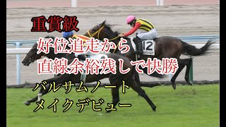 2022年8月14日（日）小倉5R 2歳新馬レース映像