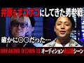 【未公開】井原の元戦友が参戦直後から大暴れし、波乱すぎる展開に…