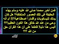 اكتشاف معجزة كبيرة الأن فى القرأن الكريم جعلت علماء امريكا وأوروبا تشهد ان القرآن حق سبحان الله